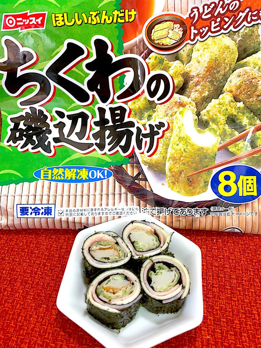 ちくわのハムチーズロールの完成写真