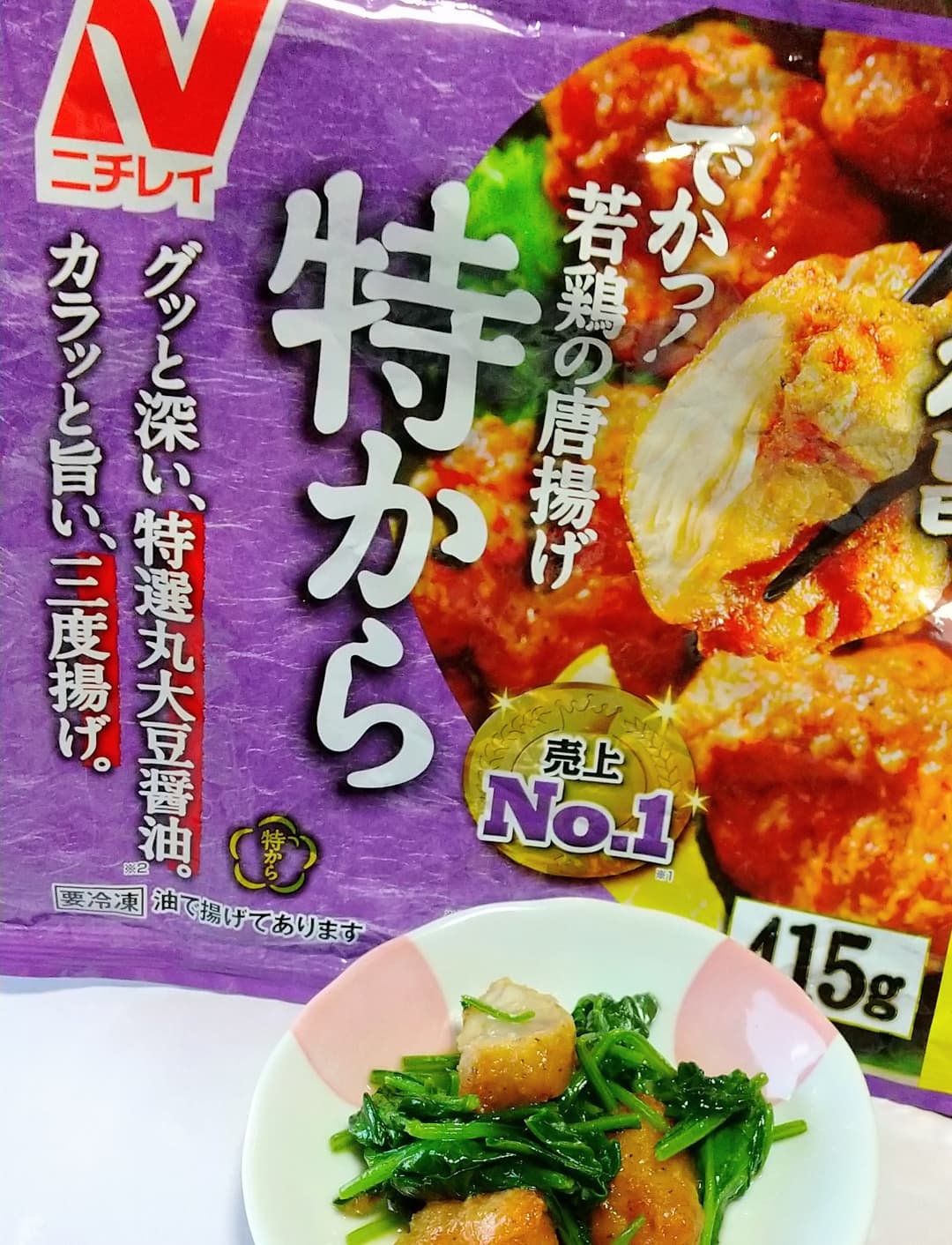 唐揚げとほうれん草のバターしょうゆ炒めの完成写真
