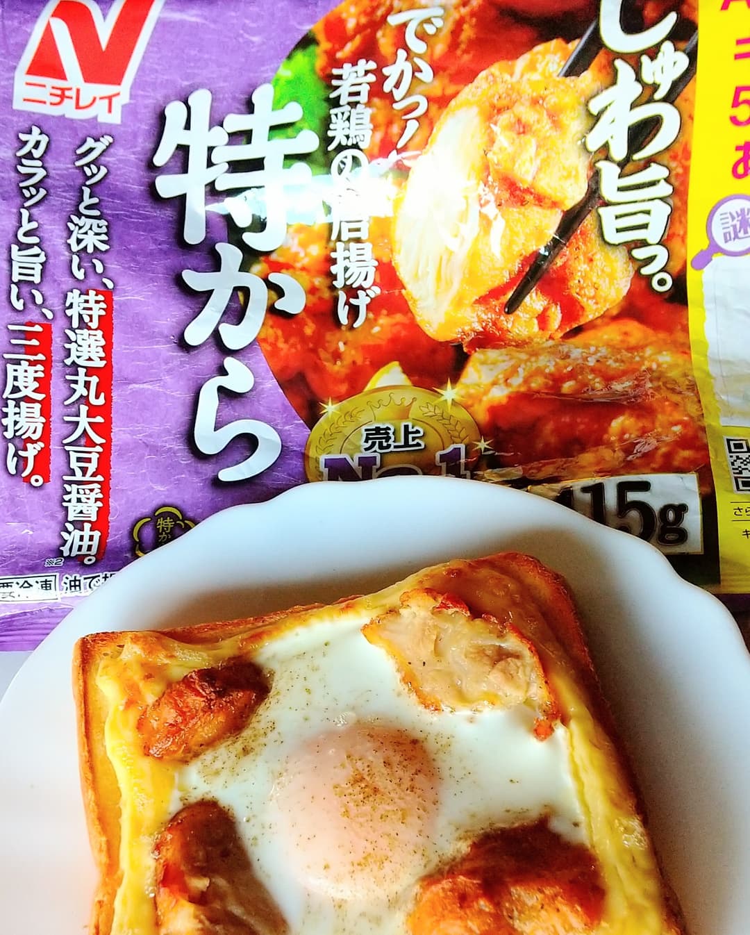 唐揚げと半熟目玉焼きのトーストの完成写真