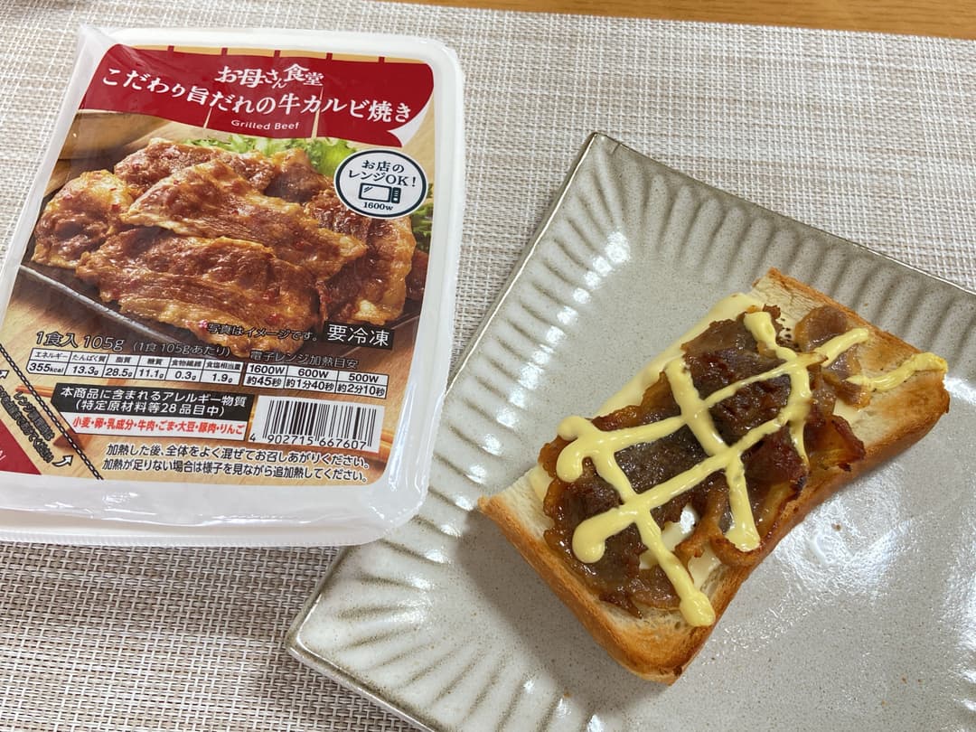 旨だれ牛カルビマヨトーストの完成写真