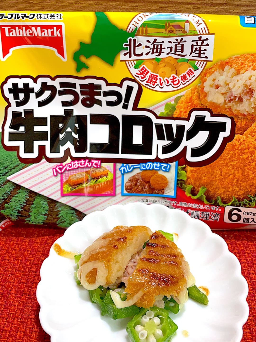 オクラとツナのコロッケ焼きの完成写真