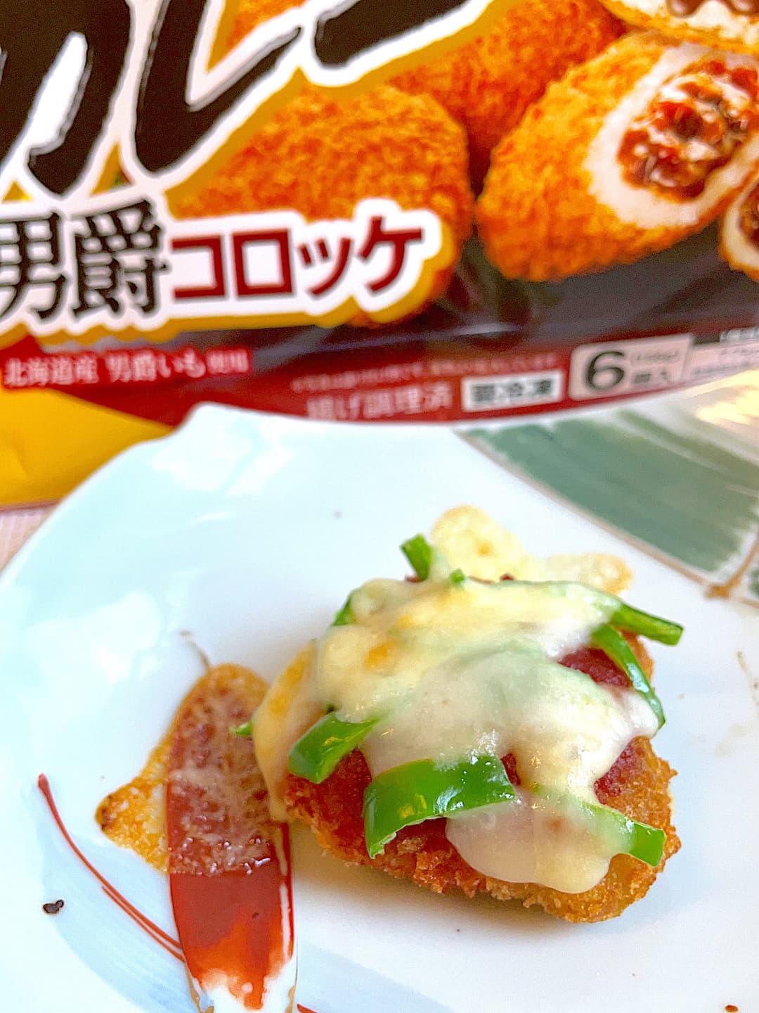 カレーコロッケのピザ風の完成写真