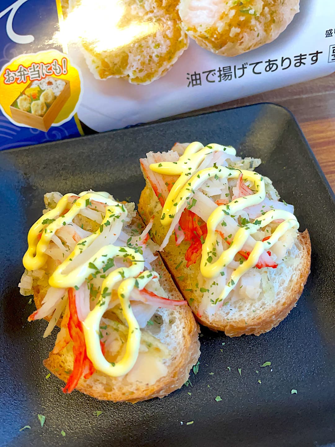 ほたて風磯辺揚げとかにかまのバゲットの完成写真