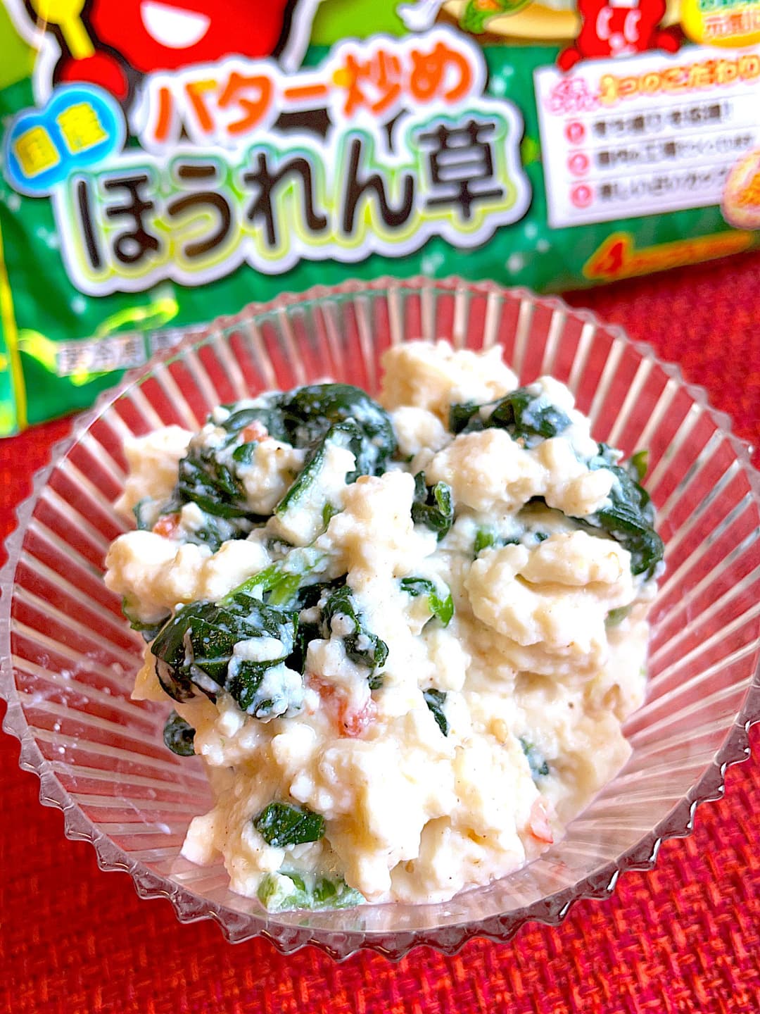 バター炒めほうれん草の白和えの完成写真
