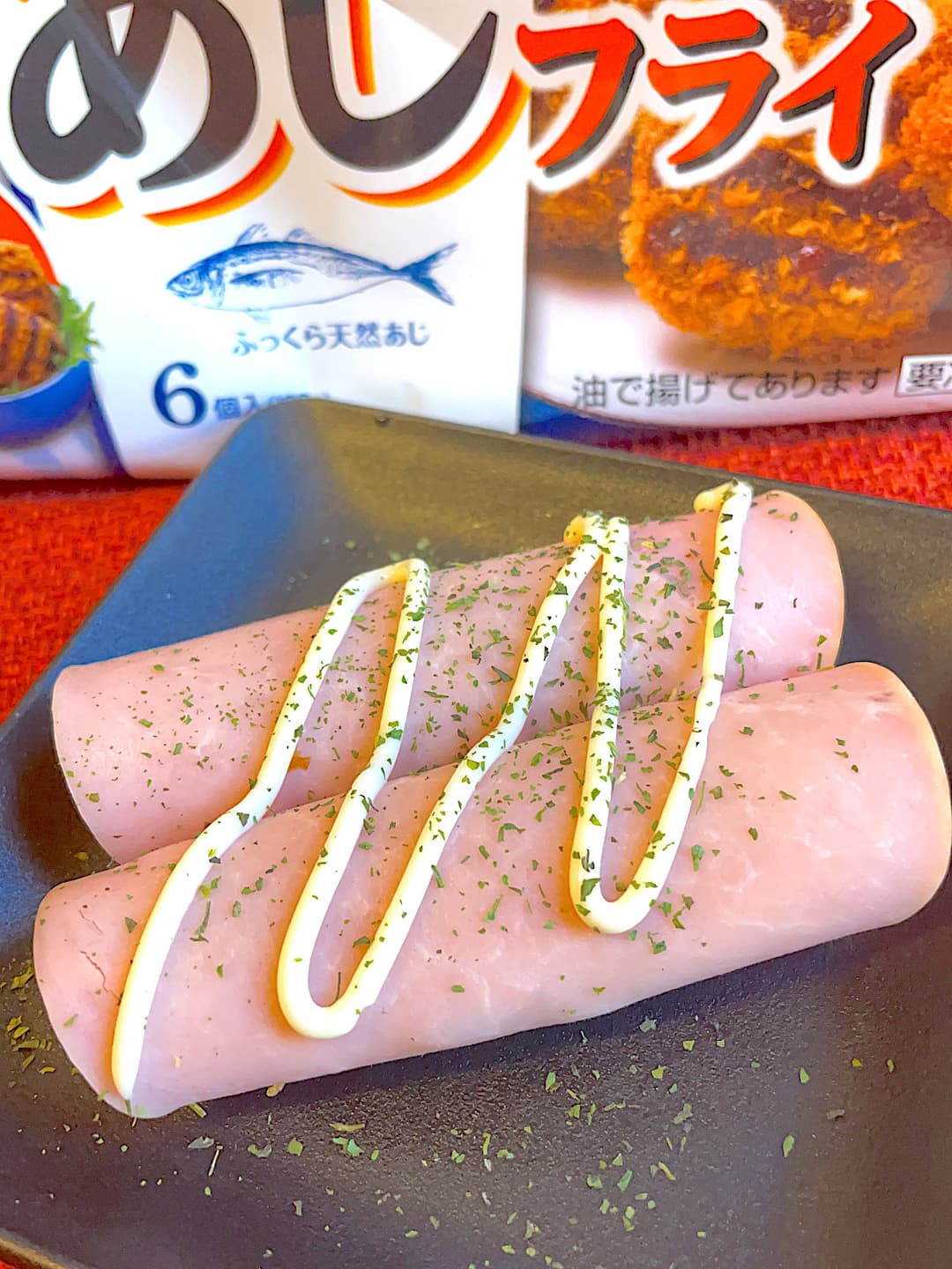 あじフライのハムロールの完成写真