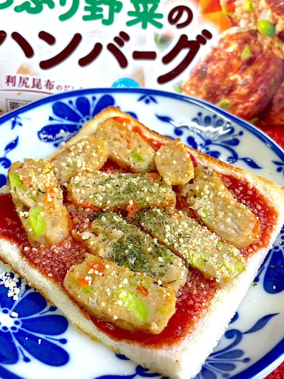 野菜ハンバーグのピザトーストの完成写真