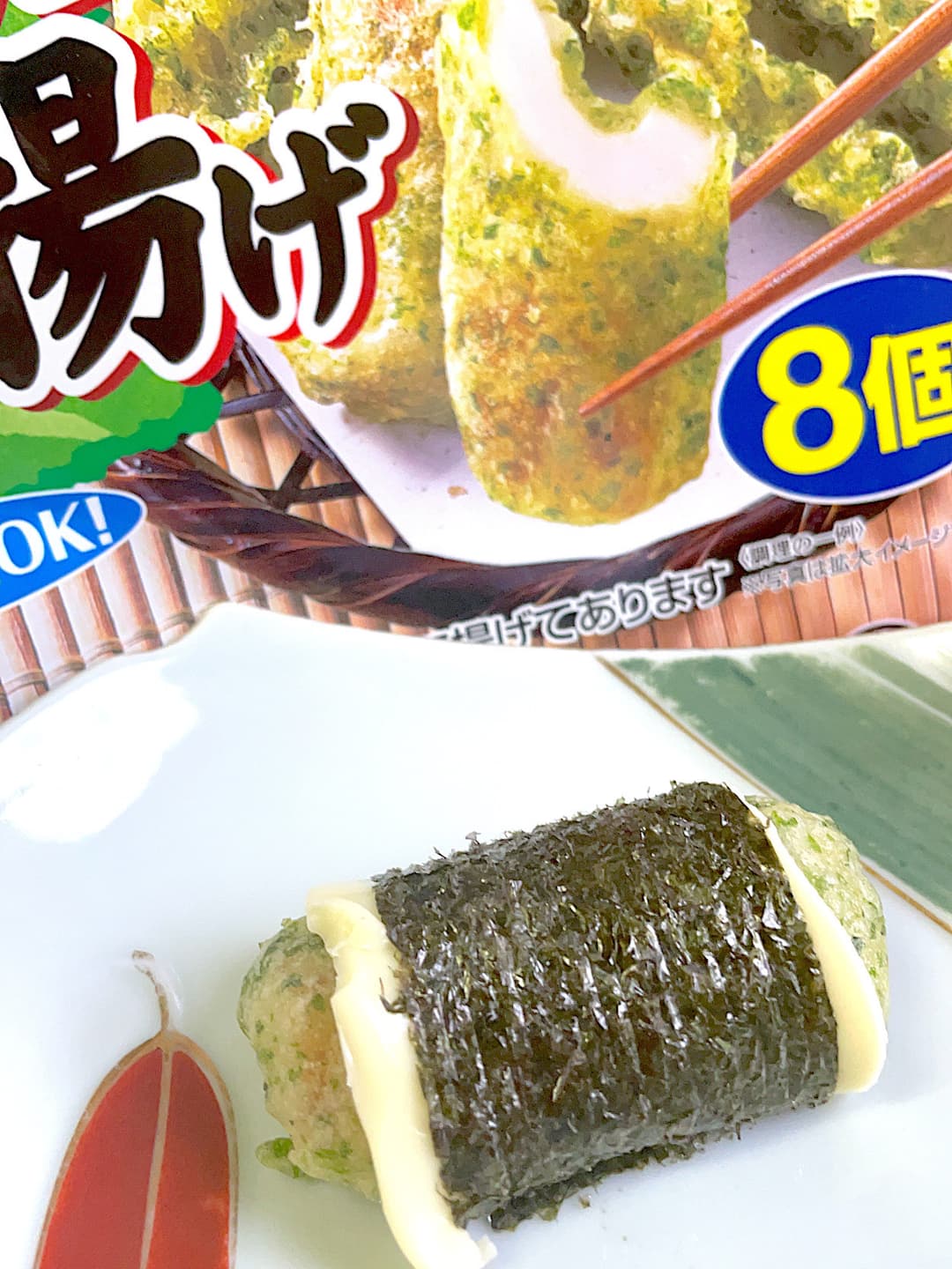 磯辺揚げの海苔チーズロールの完成写真