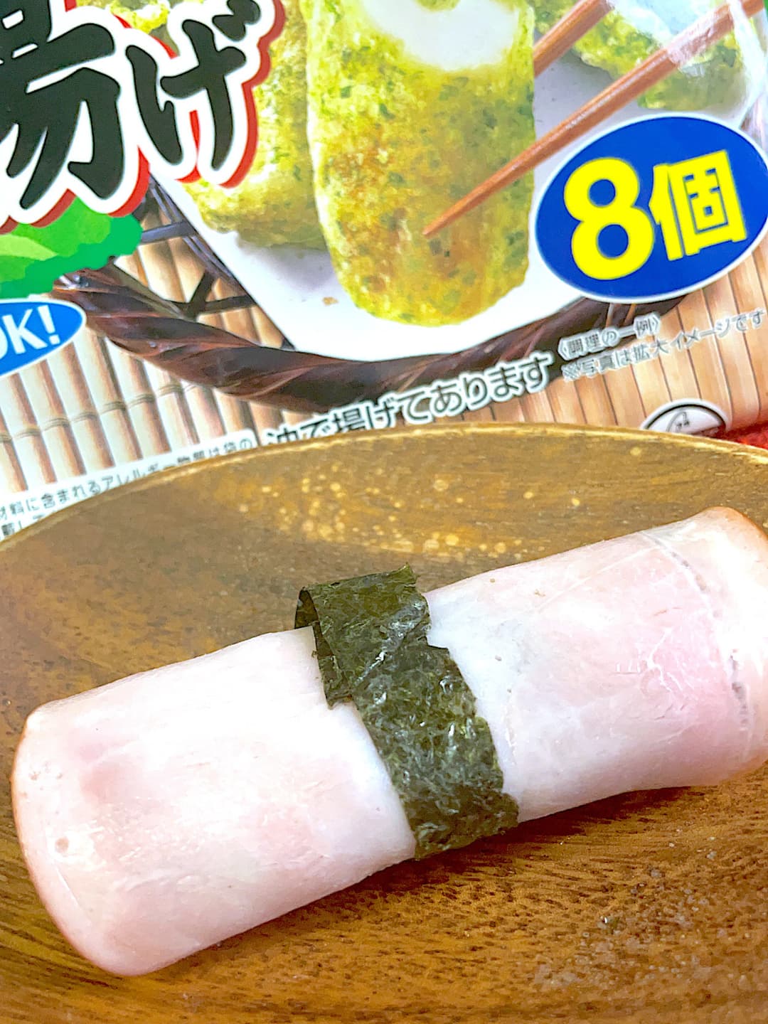 磯辺揚げのハムロールの完成写真