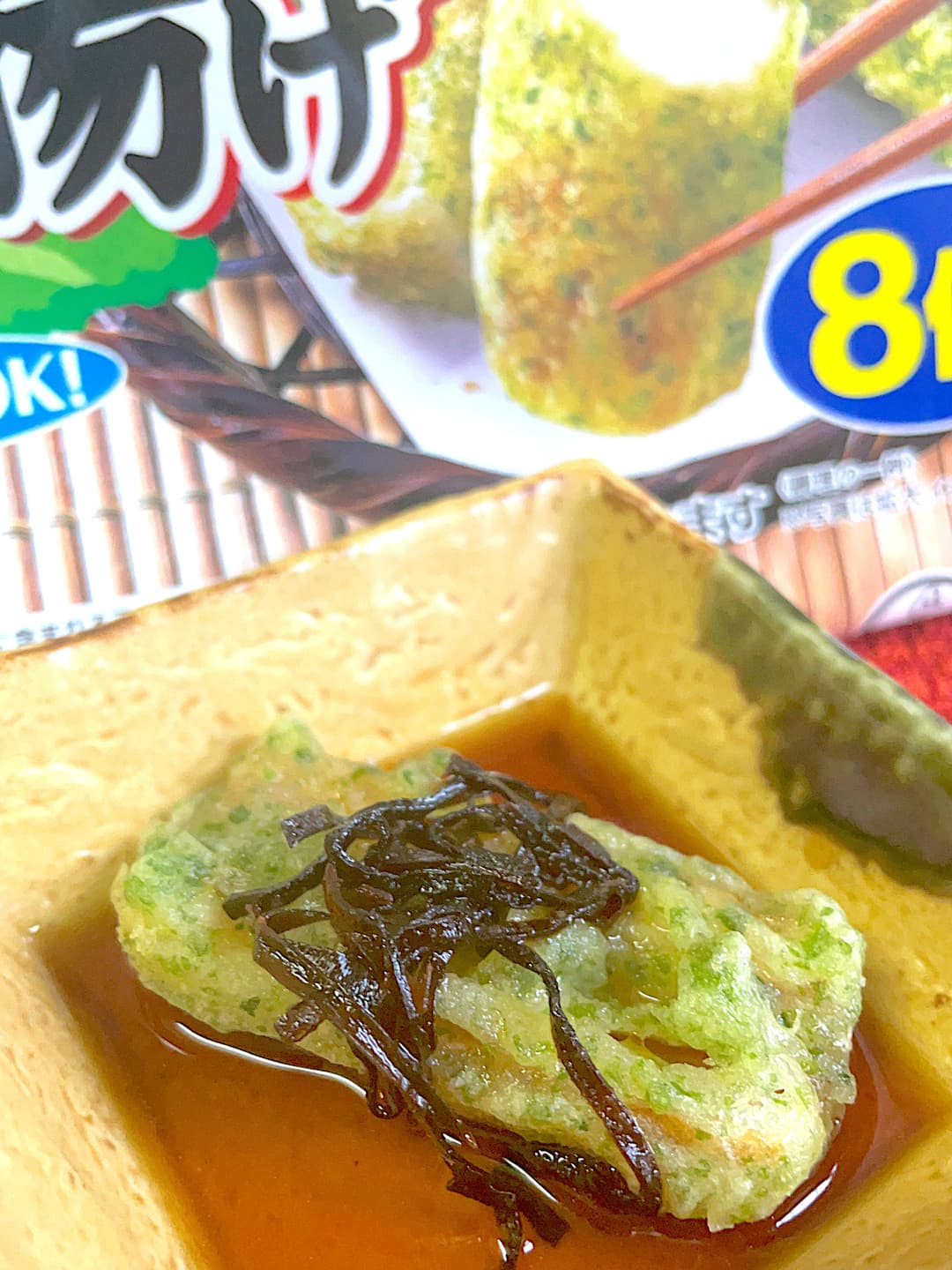 磯辺揚げのめんつゆ塩昆布かけの完成写真