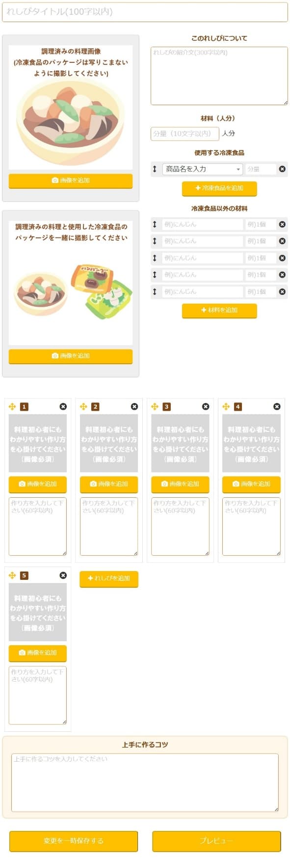 レシピ投稿画面のイメージ