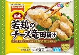 テーブルマークの国産若鶏のチーズ竜田揚げ