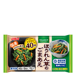 ニッスイの今日のおかず ほうれん草のごまあえ