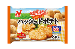 ニチレイフーズの北海道産じゃがいものハッシュドポテト