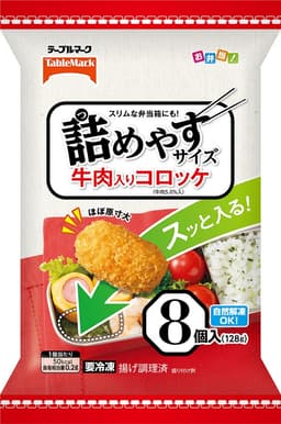 テーブルマークの詰めやすサイズ 牛肉入りコロッケ