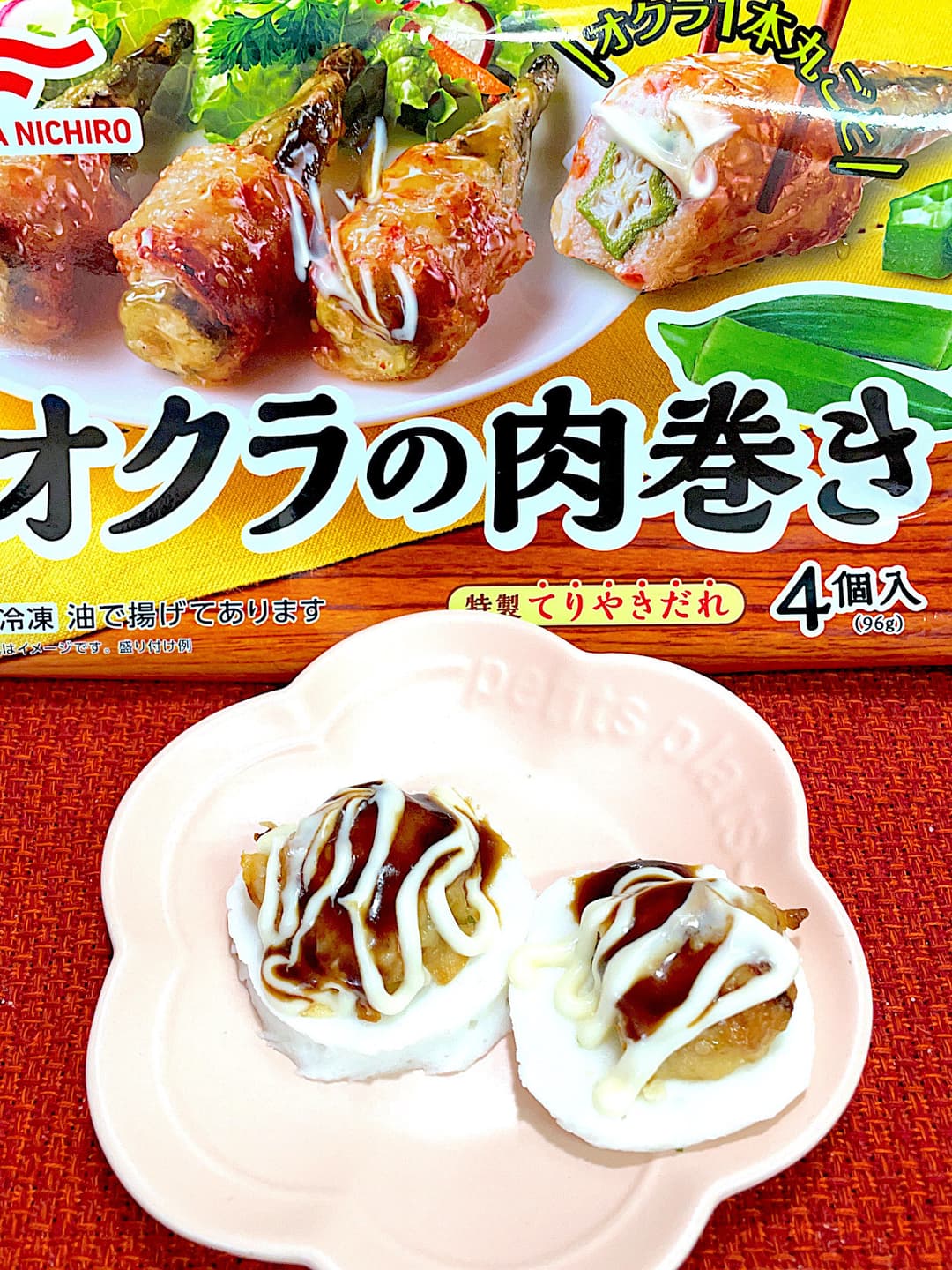 肉巻きオクラのはんぺん焼きの完成写真
