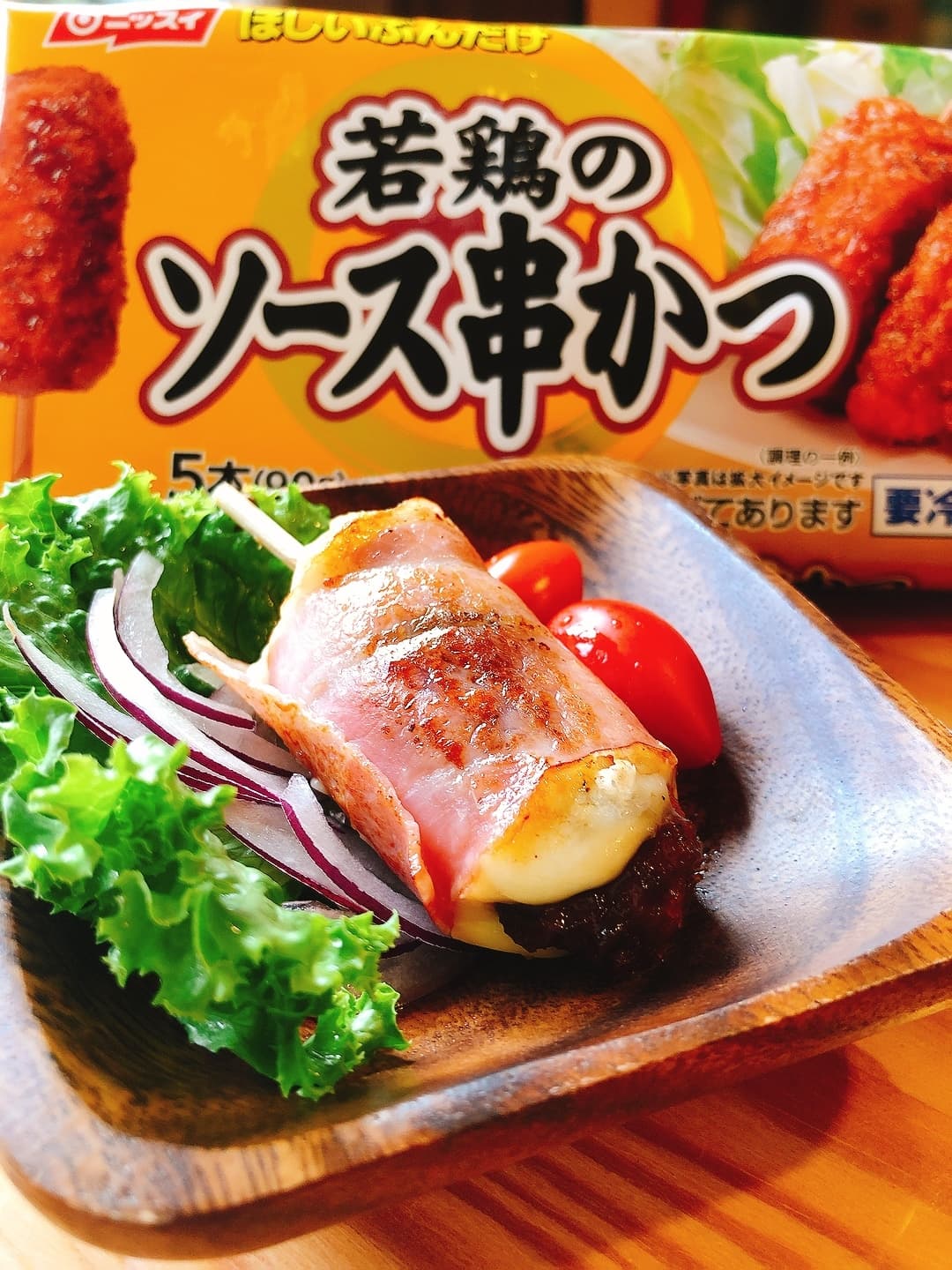 ソース串カツのベーコンチーズ巻きの完成写真
