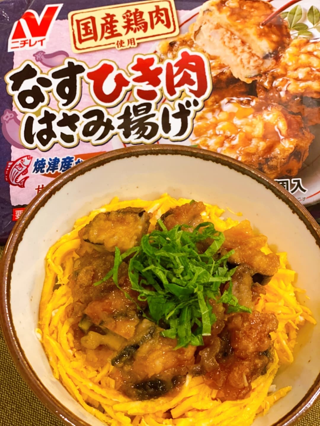 なすひき肉はさみ揚げの蒲焼ダレ丼ぶりの完成写真