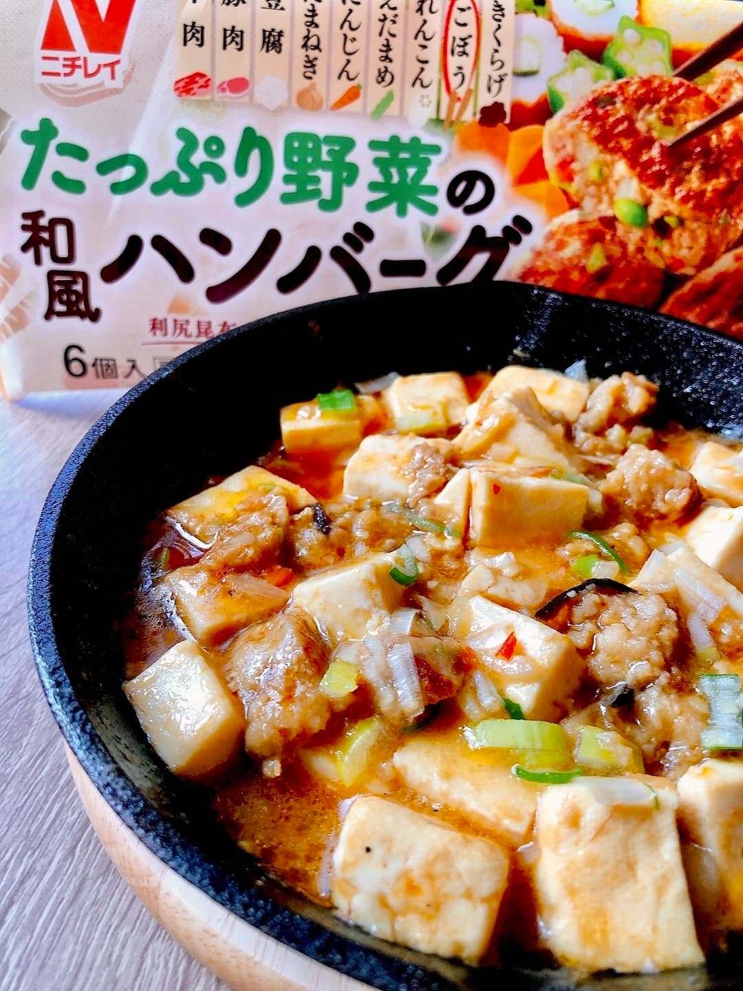 和風ハンバーグの麻婆豆腐の完成写真