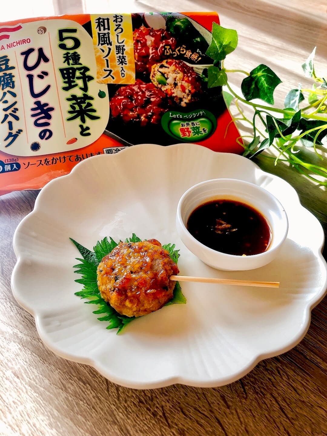豆腐ハンバーグの味噌田楽の完成写真