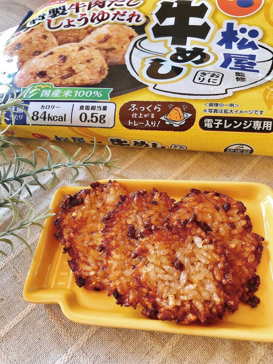 松屋の牛めし煎餅の完成写真