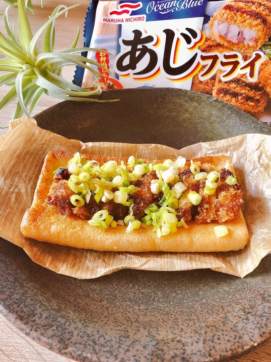 あじフライの油揚げ焼きの完成写真