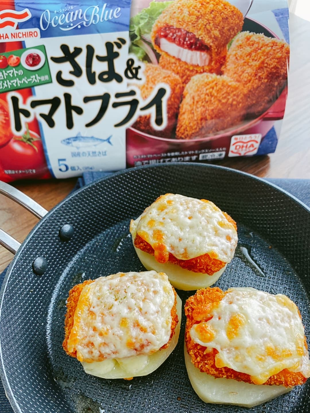 さばとトマトのポテトグリルの完成写真