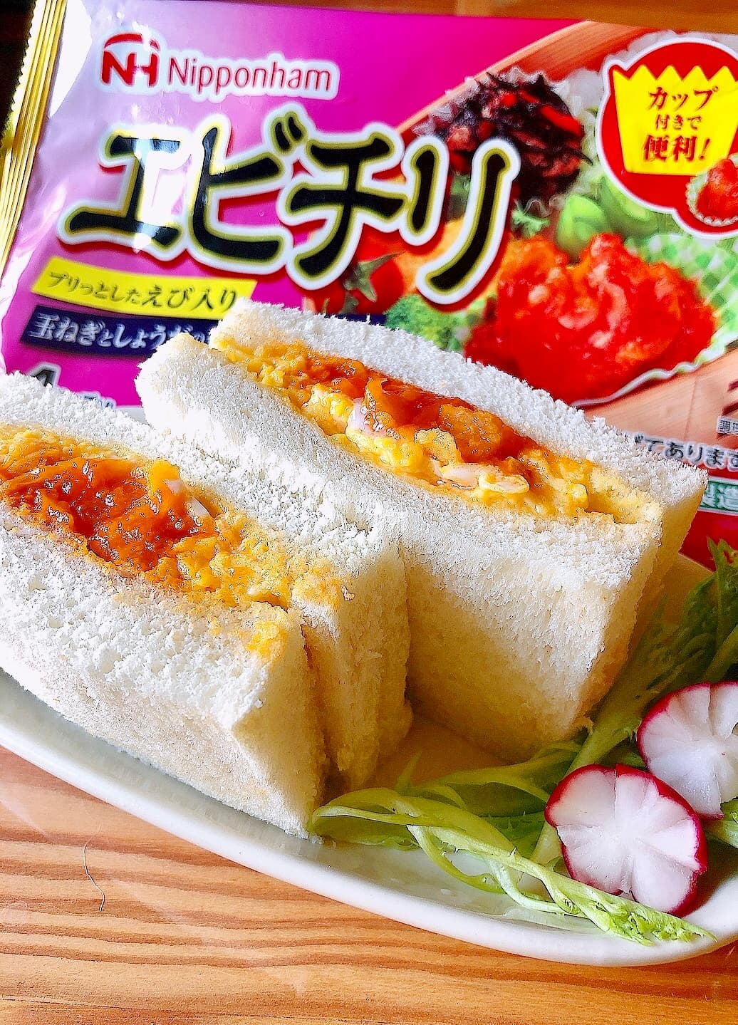 エビチリ卵サンドの完成写真