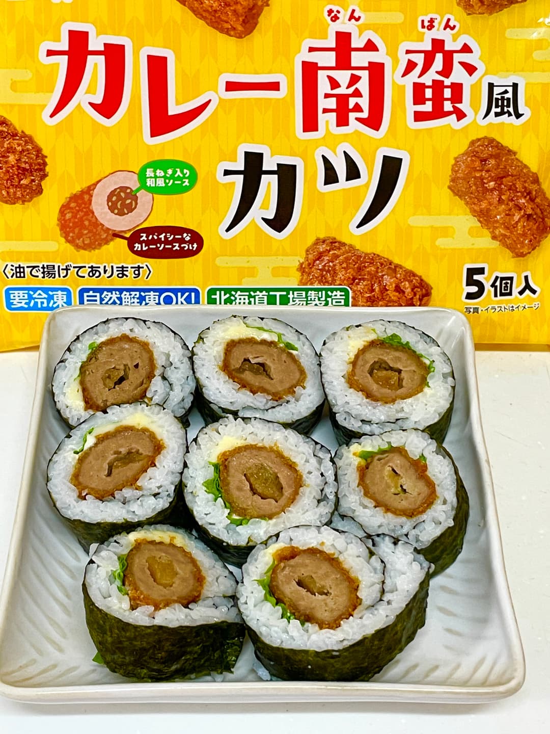 カレー南蛮カツのチーズ海苔巻きの完成写真