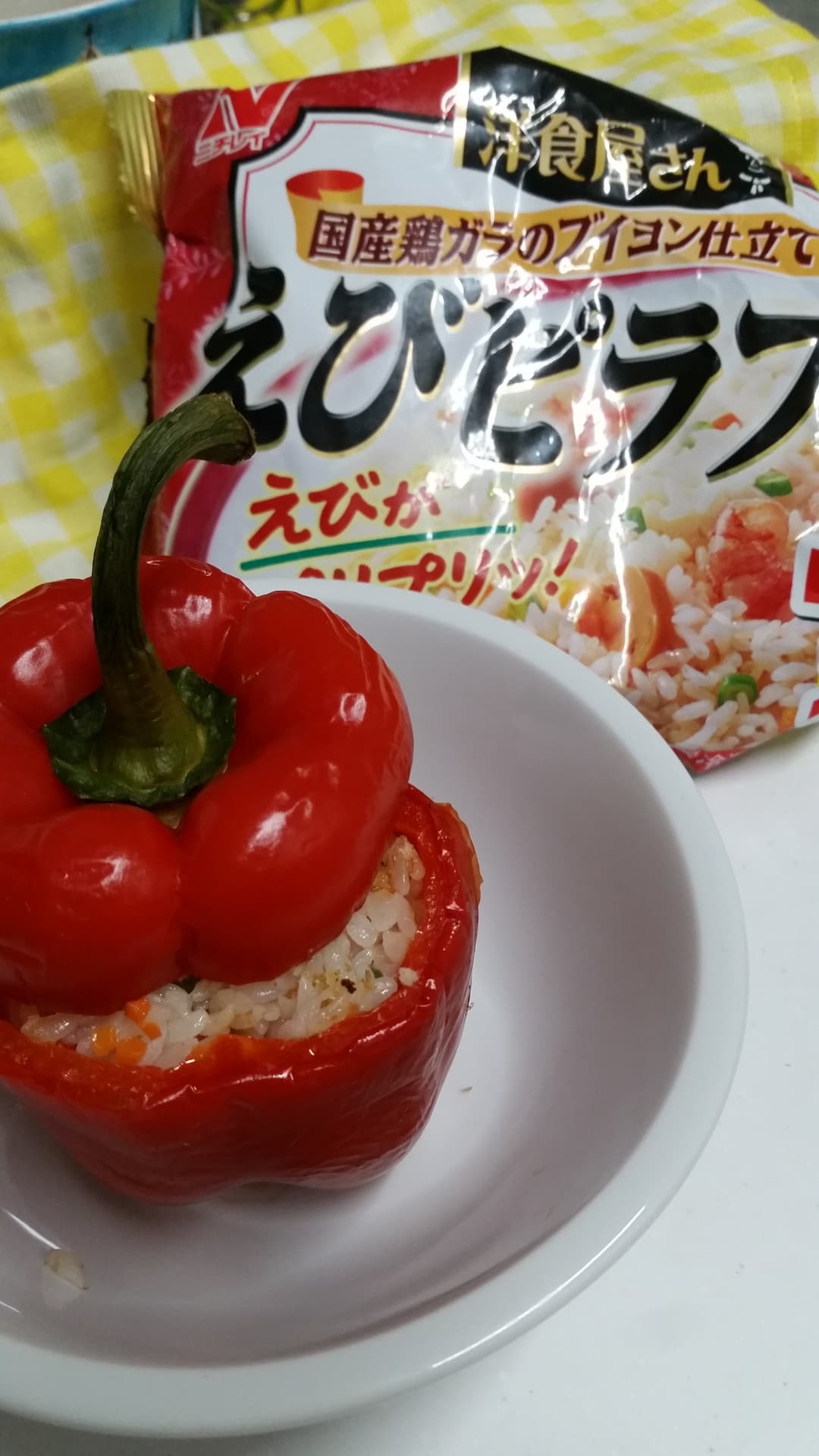 パプリカップえびピラフの完成写真