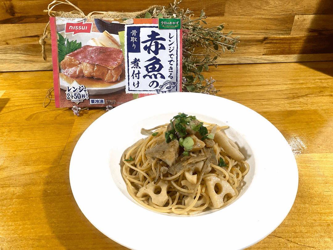 根菜と赤魚の和風パスタの完成写真