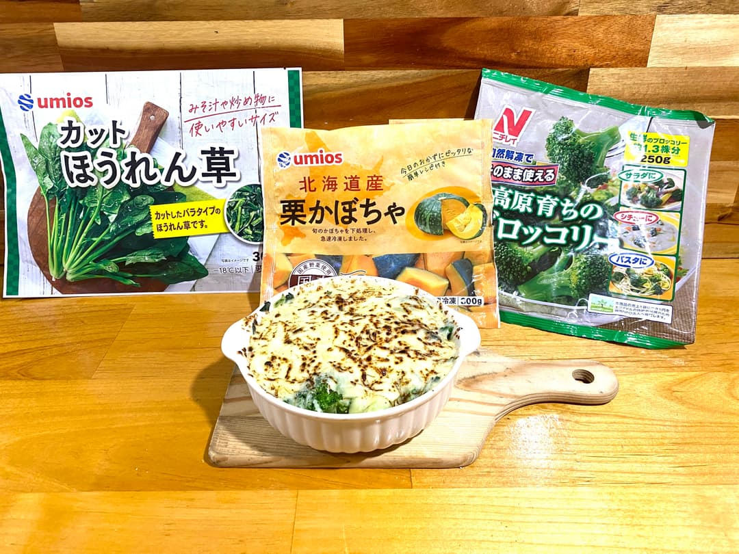 温野菜のチーズグラタンの完成写真