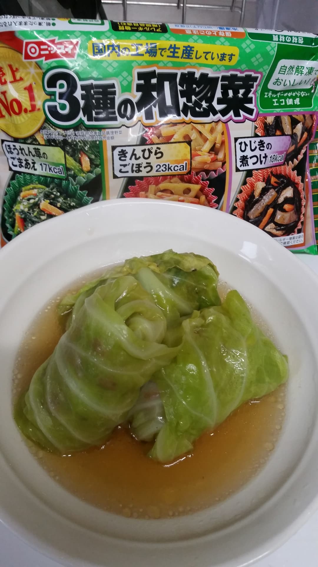 三種のロールキャベツの完成写真