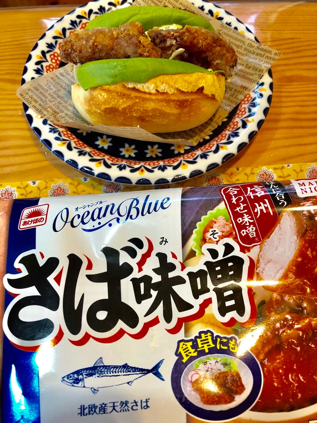 サバサンドの完成写真