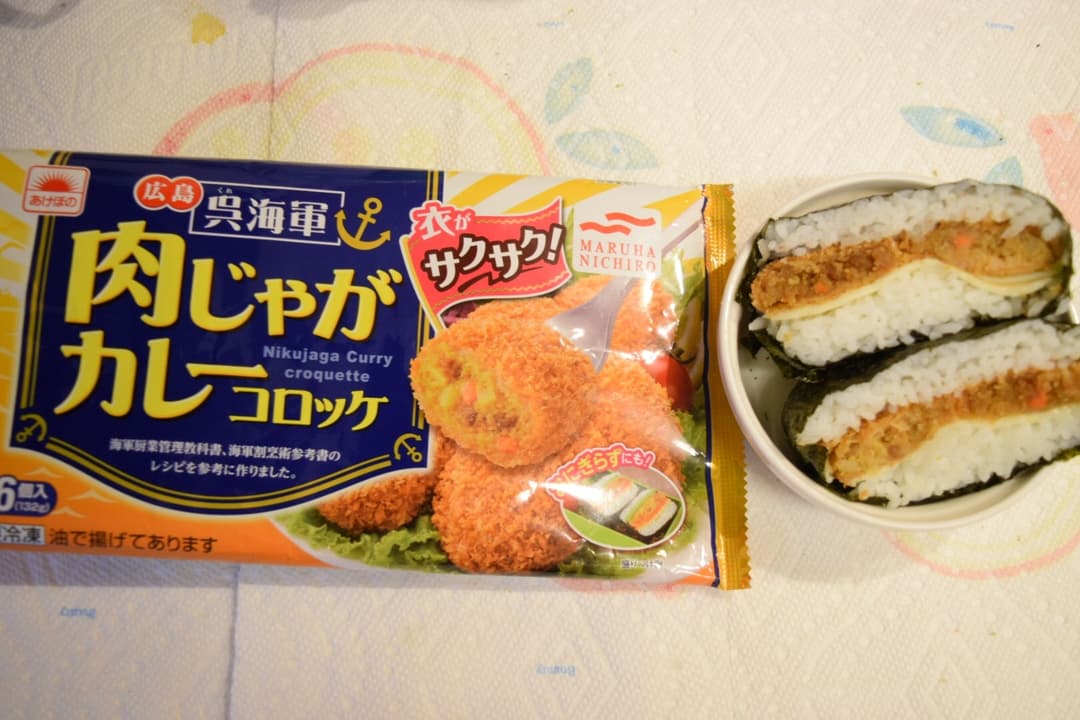 カレーコロッケのおにぎらず★の完成写真
