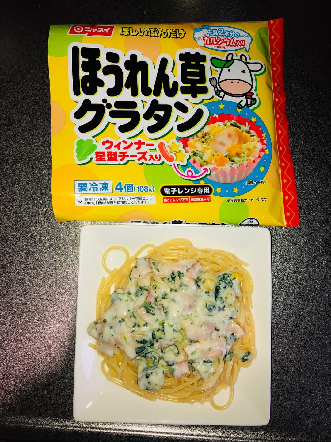 ほうれん草グラタンでホワイトソースパスタの完成写真