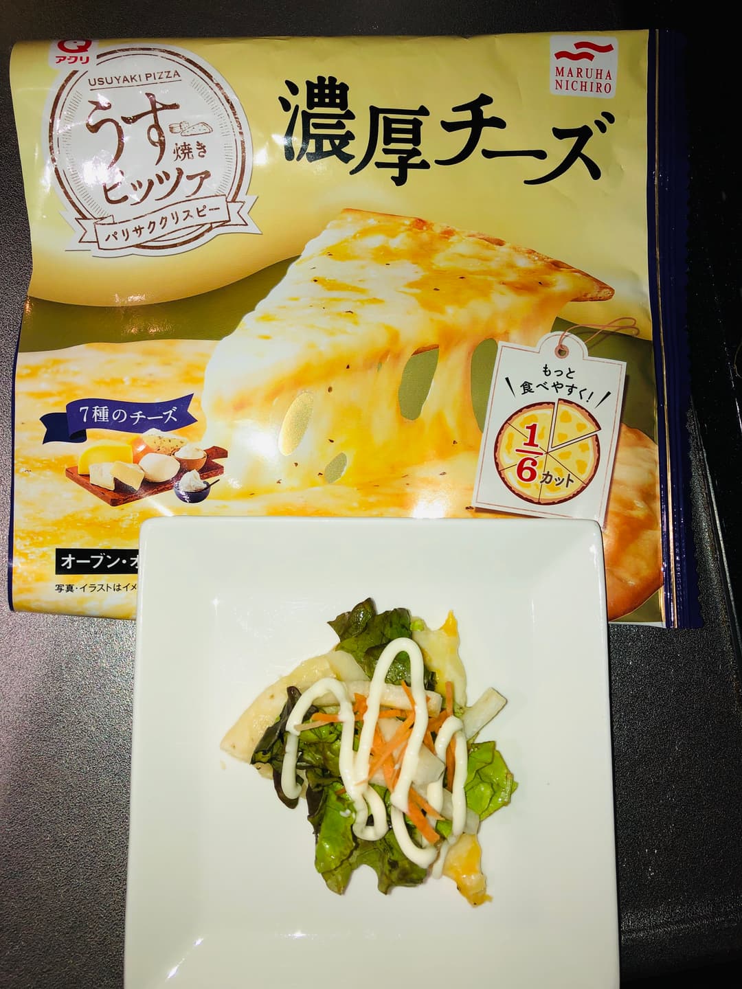濃厚チーズのサラダピザの完成写真