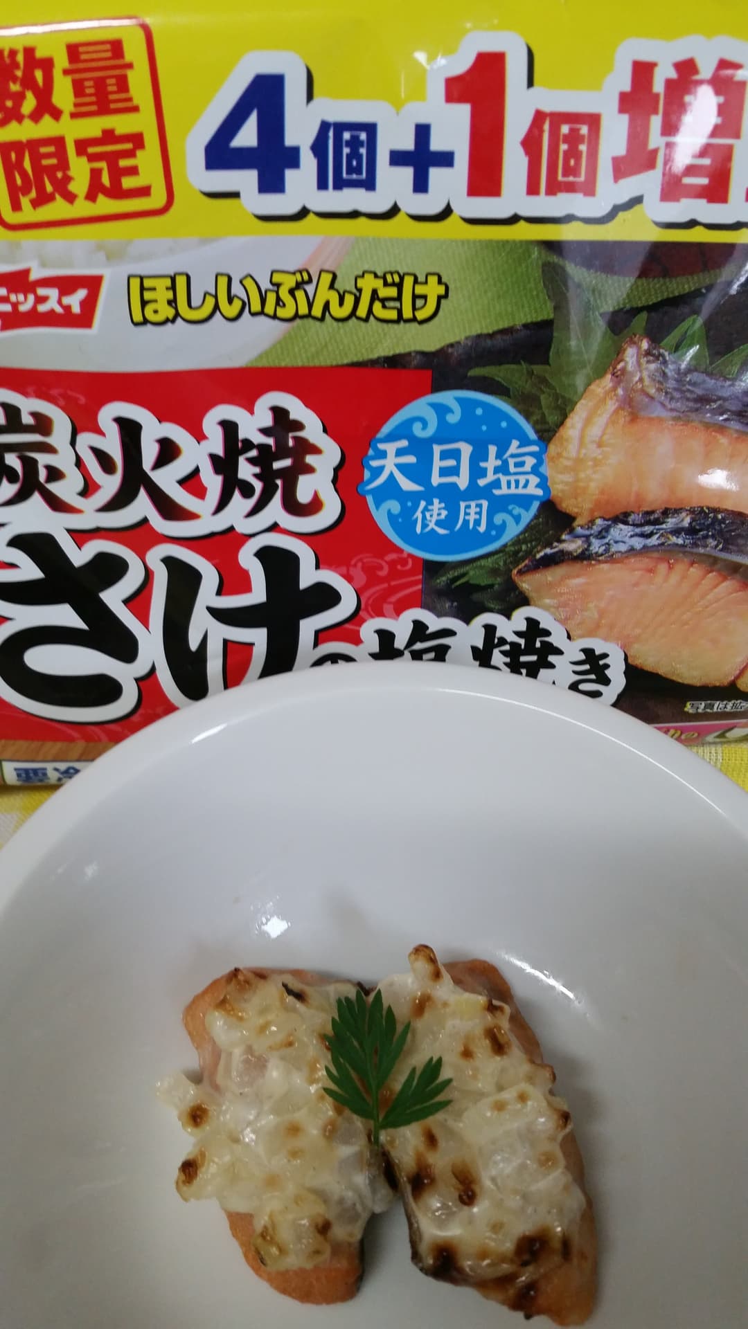 鮭のタルタル焼きの完成写真