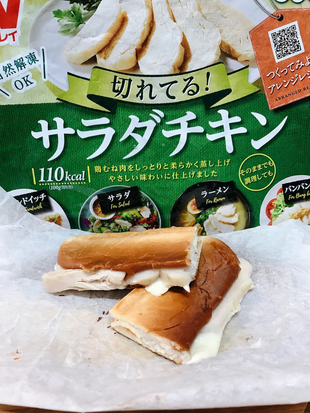 鶏とモッツァレラのパニーニの完成写真