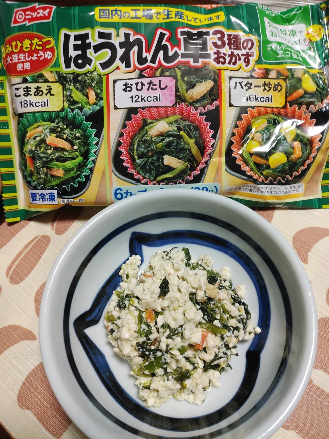 ほうれん草の白和えの完成写真