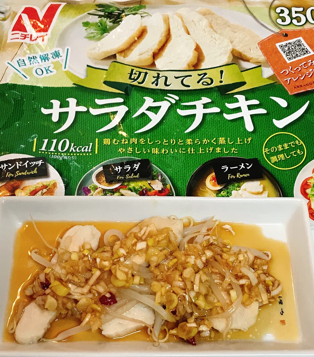 サラダチキンの香味ダレの完成写真
