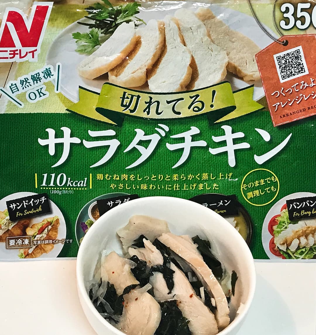 サラダチキンとわかめのヘルシーサラダの完成写真