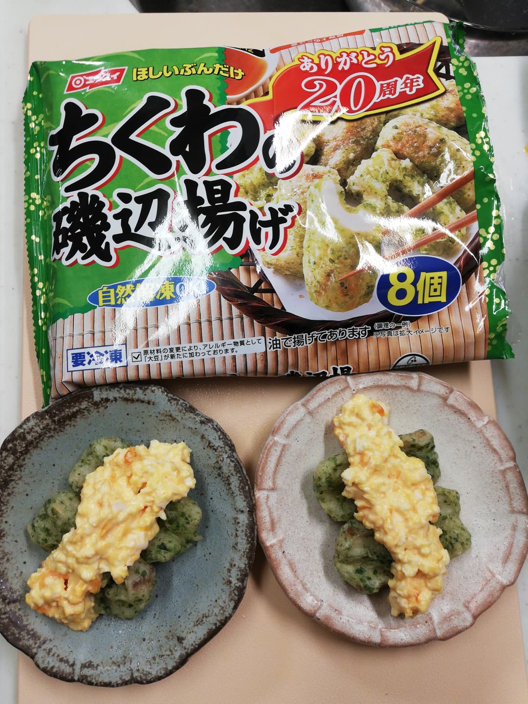 ちくわの磯辺揚げマヨタマソースの完成写真
