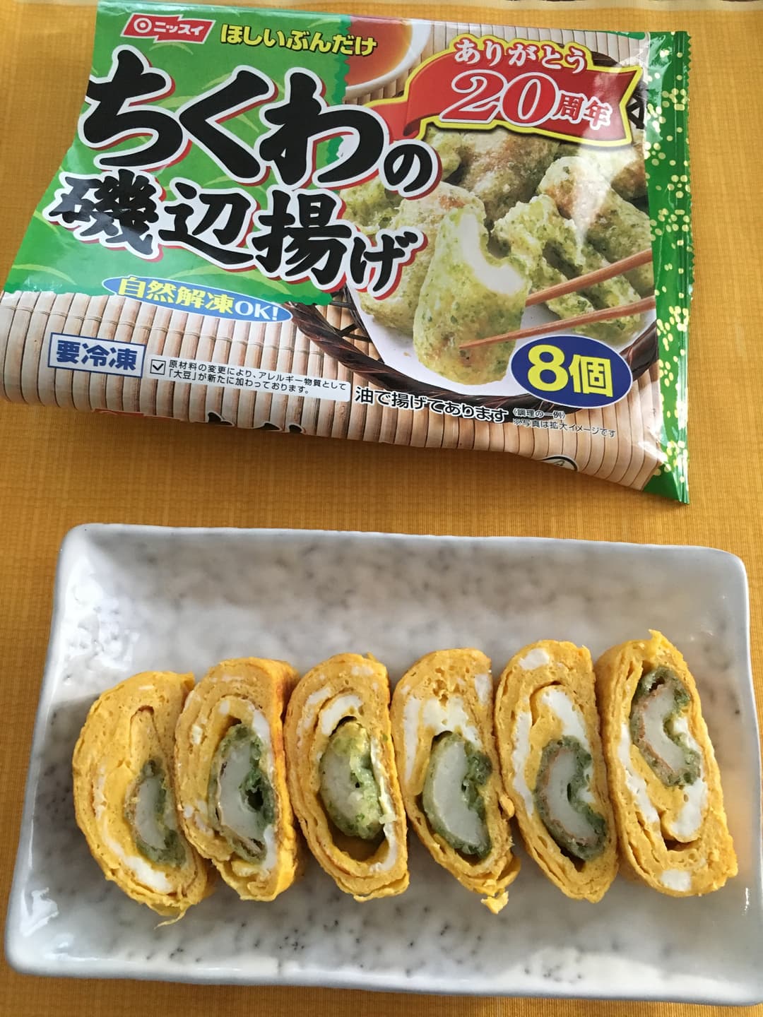 ちくわ入り厚焼き玉子の完成写真