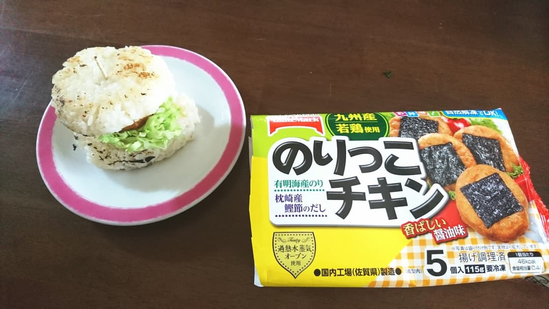 のりっ子チキンのライスバーガーの完成写真