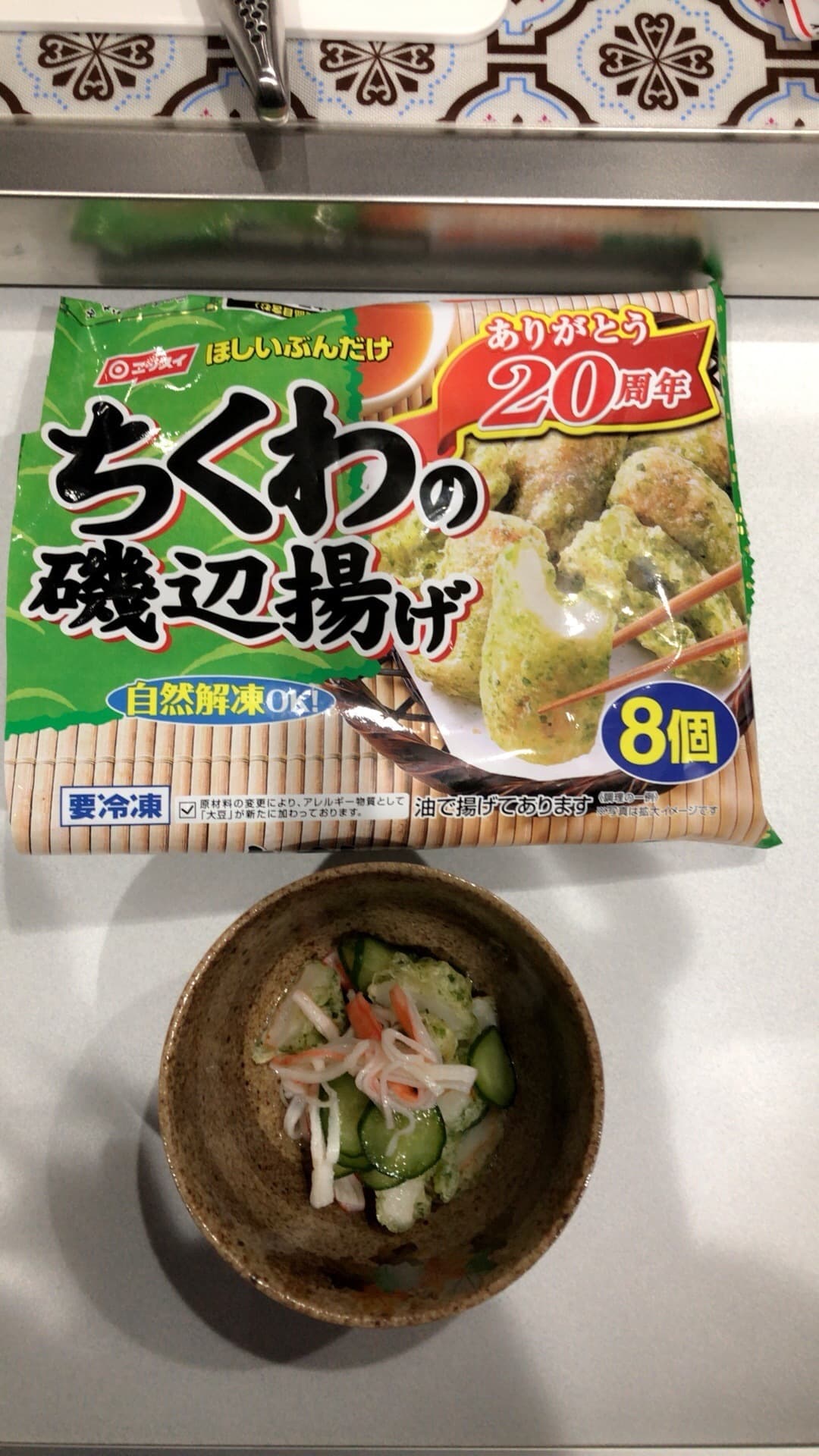 ちくわの磯辺揚げの酢の物☆の完成写真