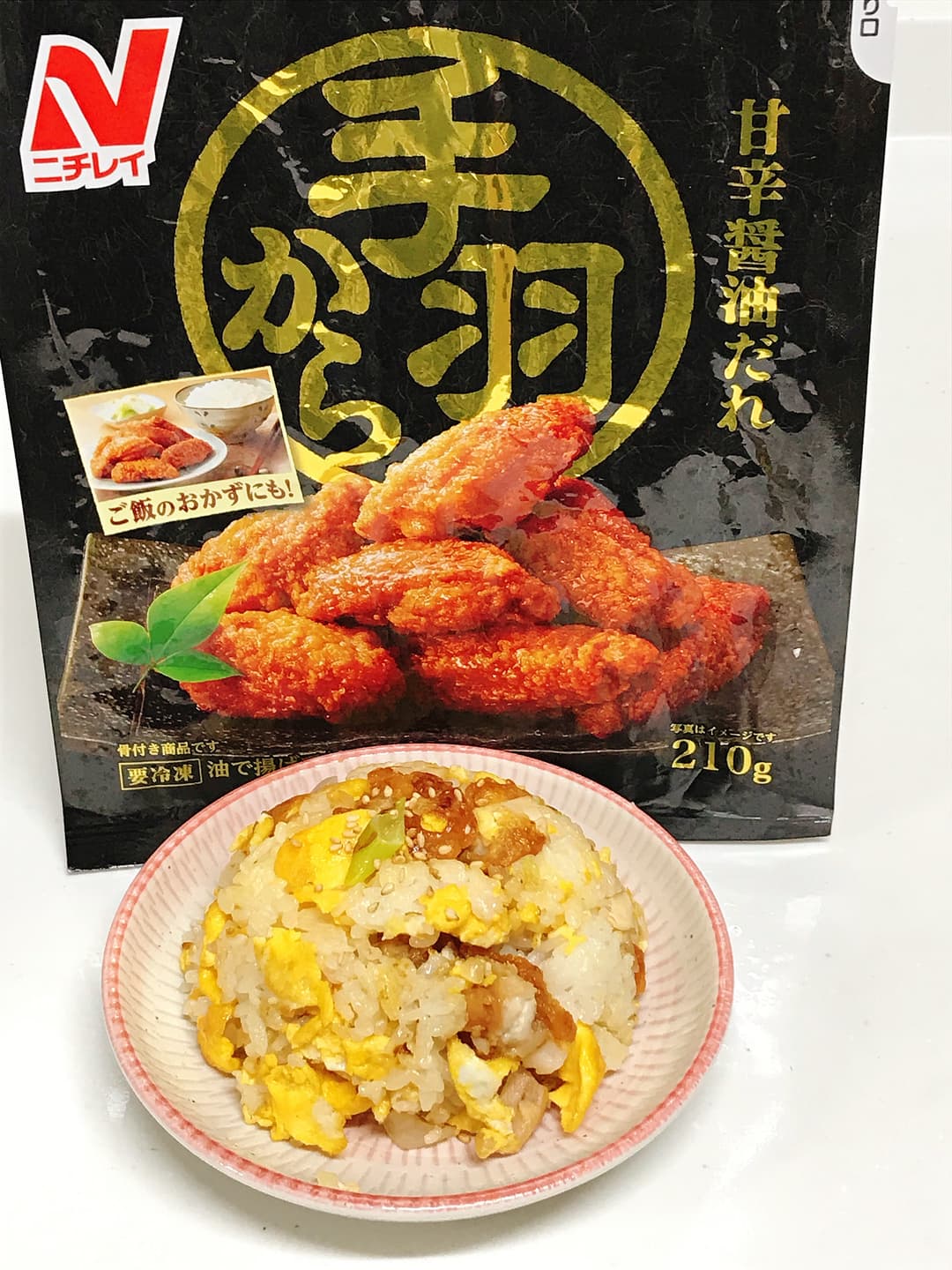 手羽から炒飯の完成写真