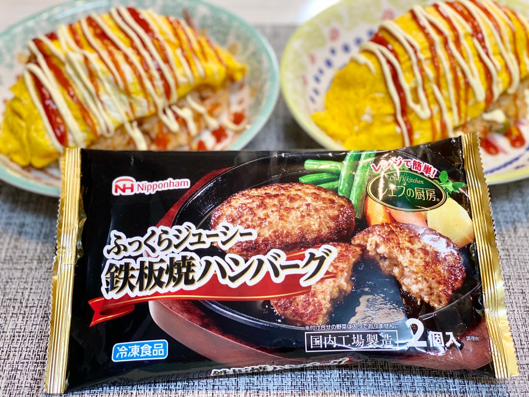 ハンバーグ入りオムライスの完成写真