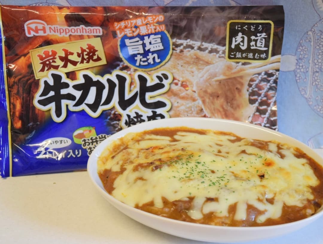 牛カルビ焼肉のキーマカレードリアの完成写真