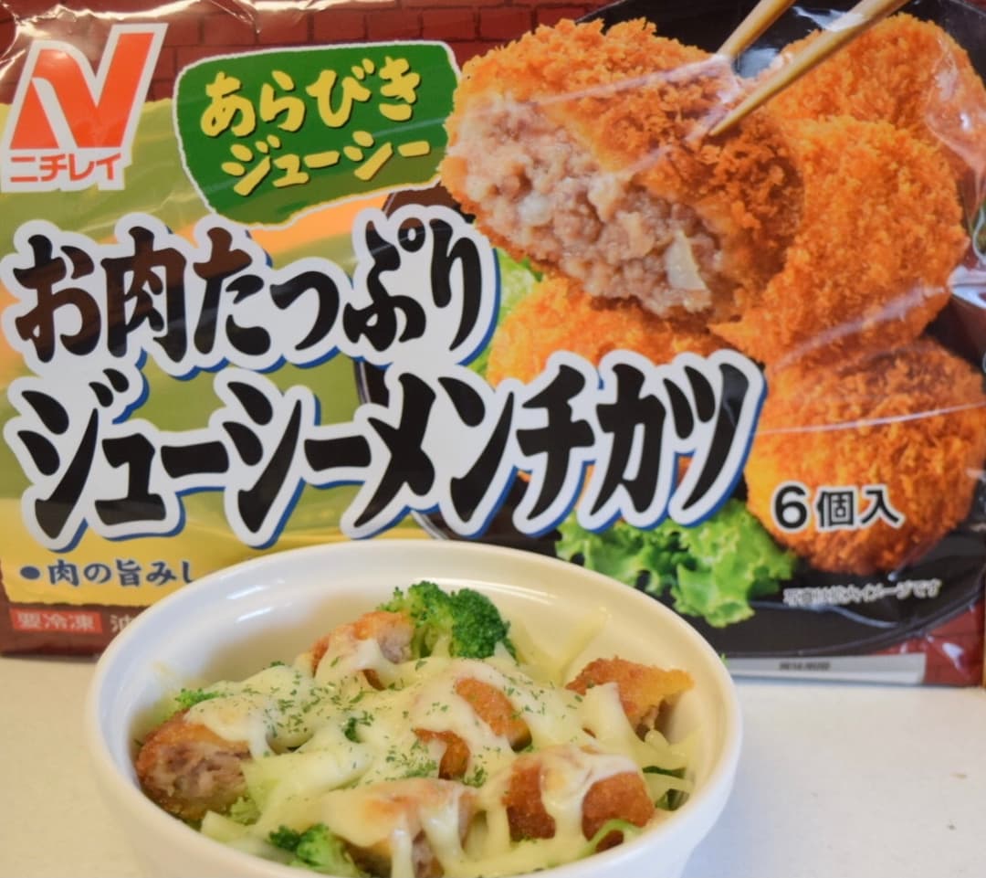 ジューシーメンチカツのブロッコリーチーズ焼きの完成写真