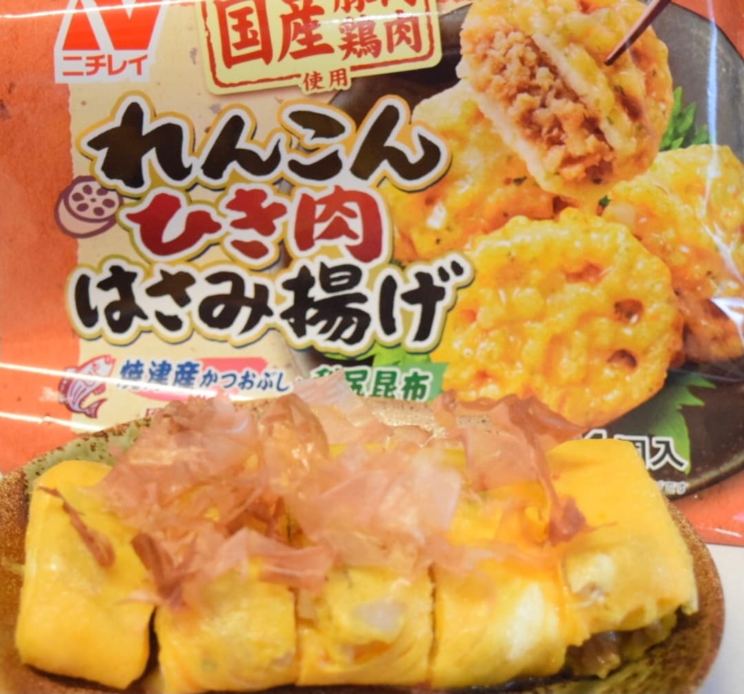 れんこんひき肉はさみ揚げの玉子焼きの完成写真